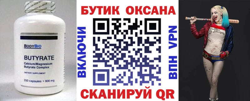 Бутират буратино  Юхнов 